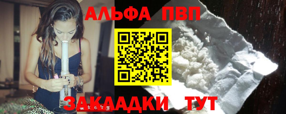 Alfa_PVP VHQ Верхняя Пышма