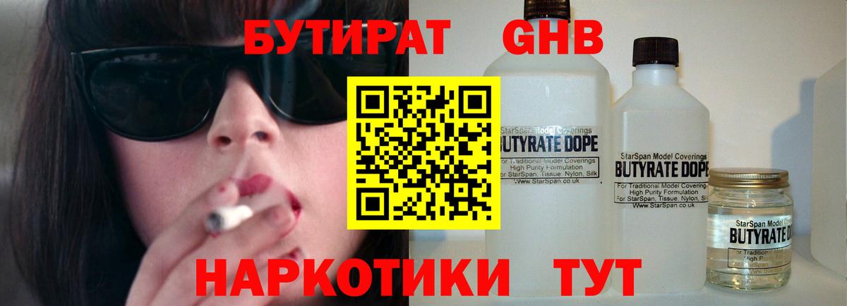 Верхняя Пышма  Бутират  Вход с VPN  Бутират бутик 