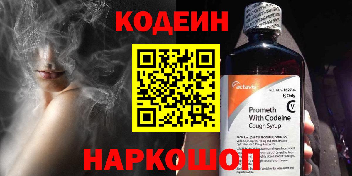 Кодеин Purple Drank  Кодеин Purple Drank  Верхняя Пышма  Вход с VPN 